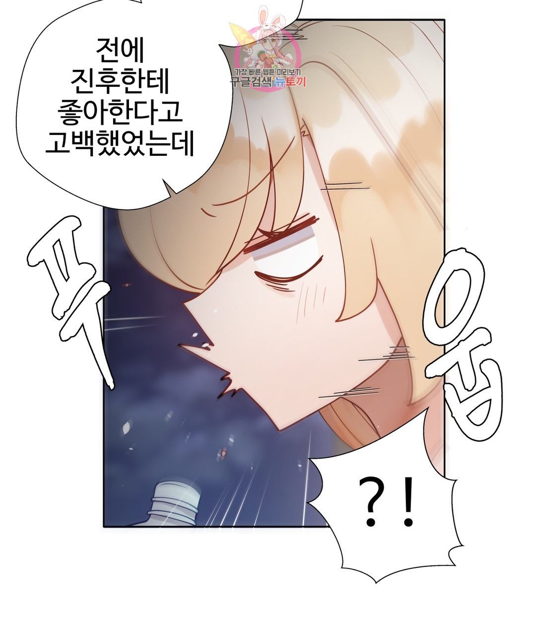 Iljinnyeo Tutoring Raw Chapter 76 Page 39