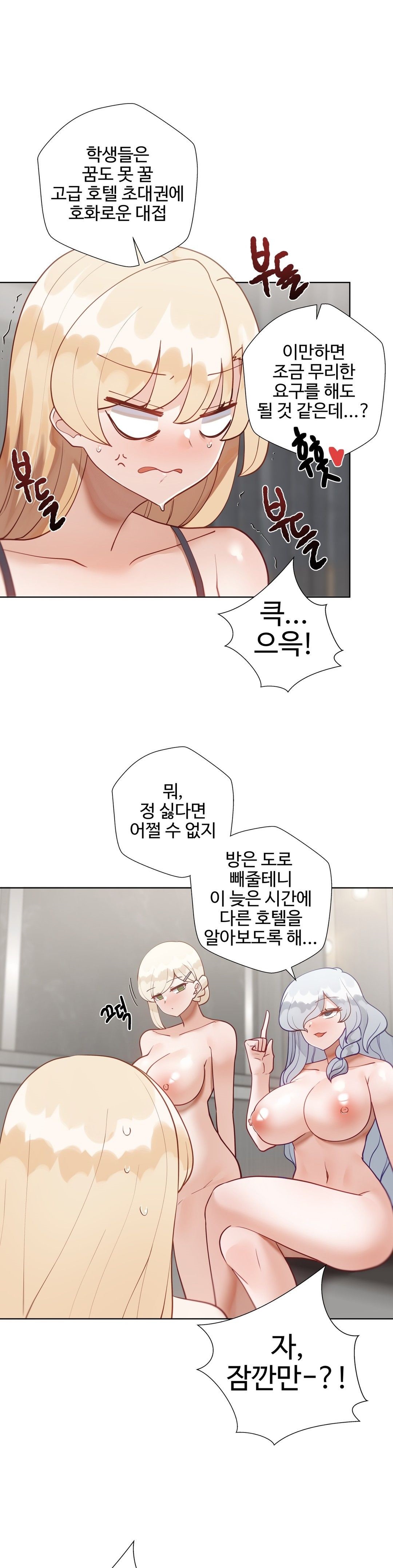 Iljinnyeo Tutoring Raw Chapter 76 Page 4