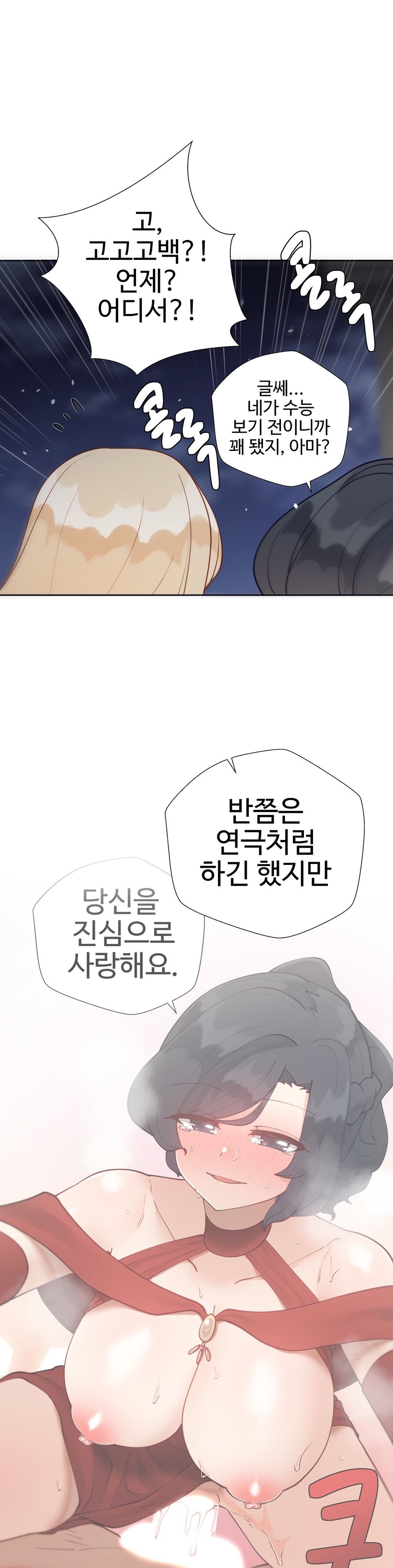Iljinnyeo Tutoring Raw Chapter 76 Page 40