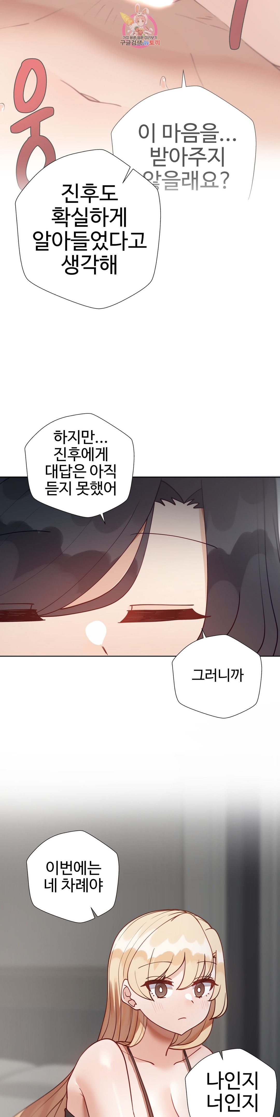 Iljinnyeo Tutoring Raw Chapter 76 Page 41