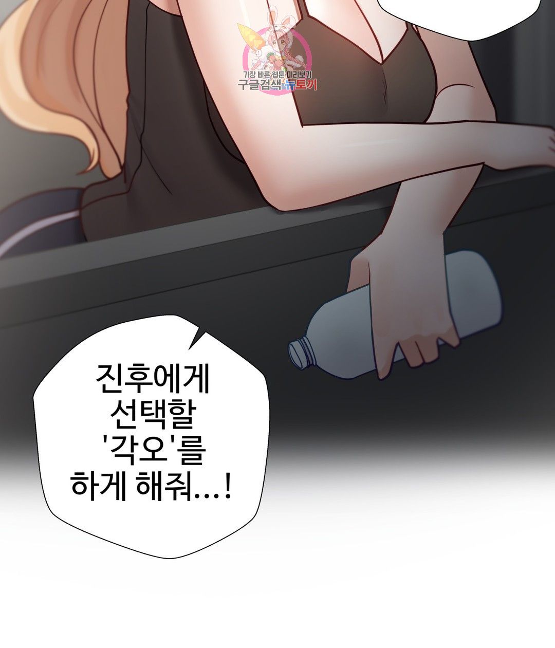Iljinnyeo Tutoring Raw Chapter 76 Page 42