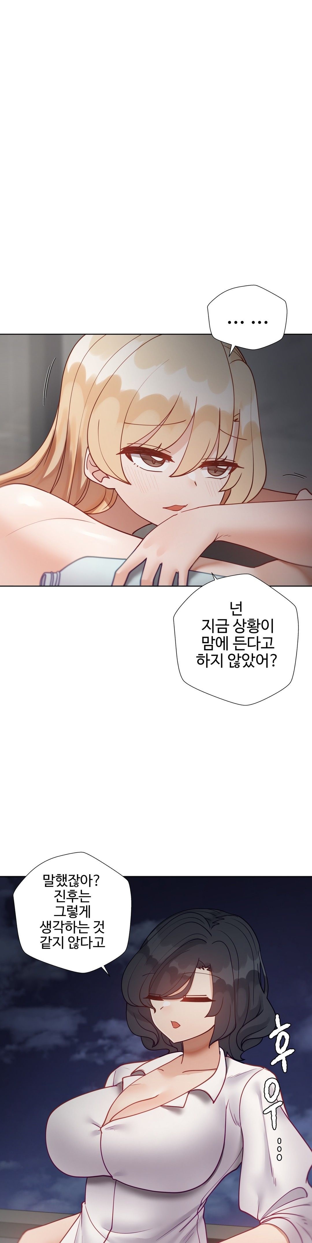 Iljinnyeo Tutoring Raw Chapter 76 Page 43