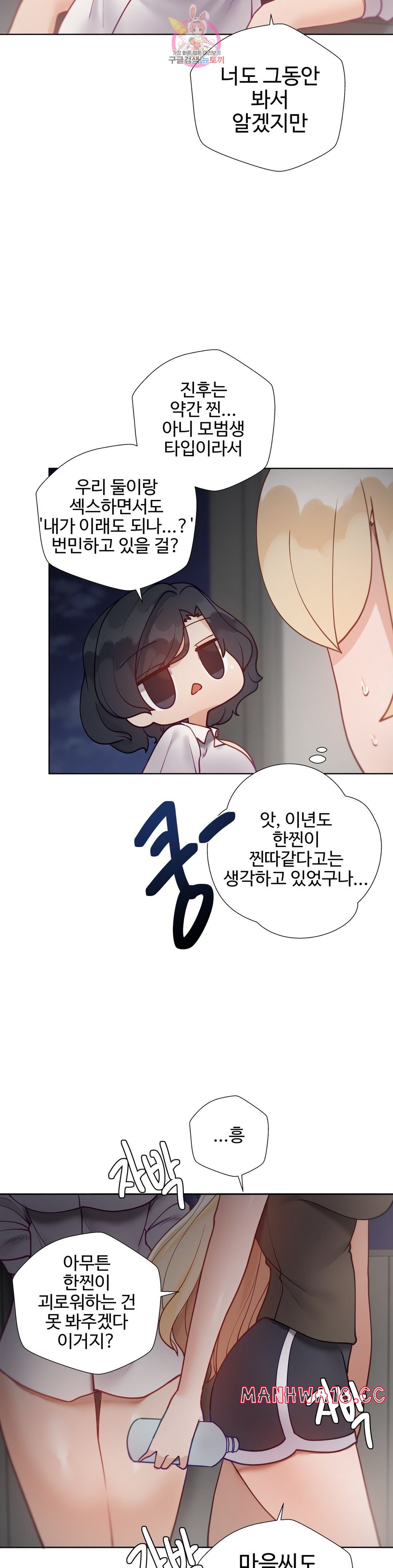 Iljinnyeo Tutoring Raw Chapter 76 Page 44