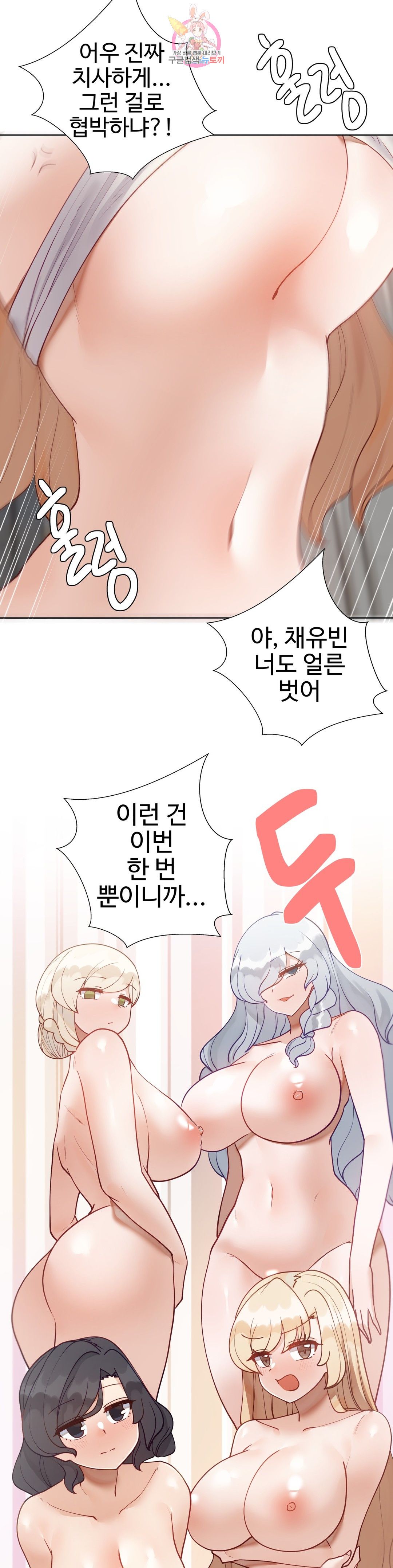 Iljinnyeo Tutoring Raw Chapter 76 Page 5
