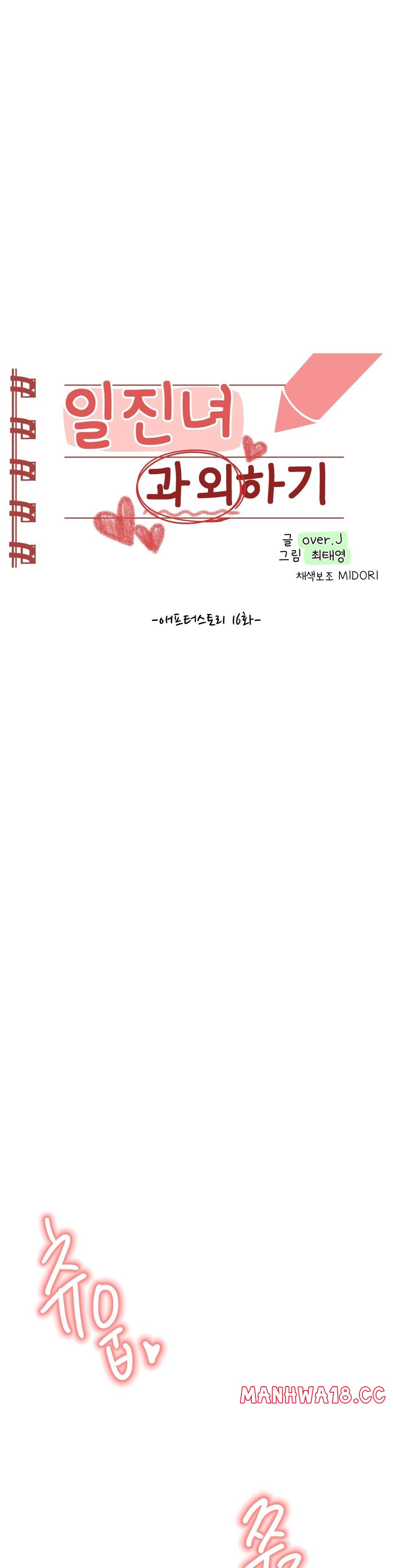 Iljinnyeo Tutoring Raw Chapter 76 Page 7