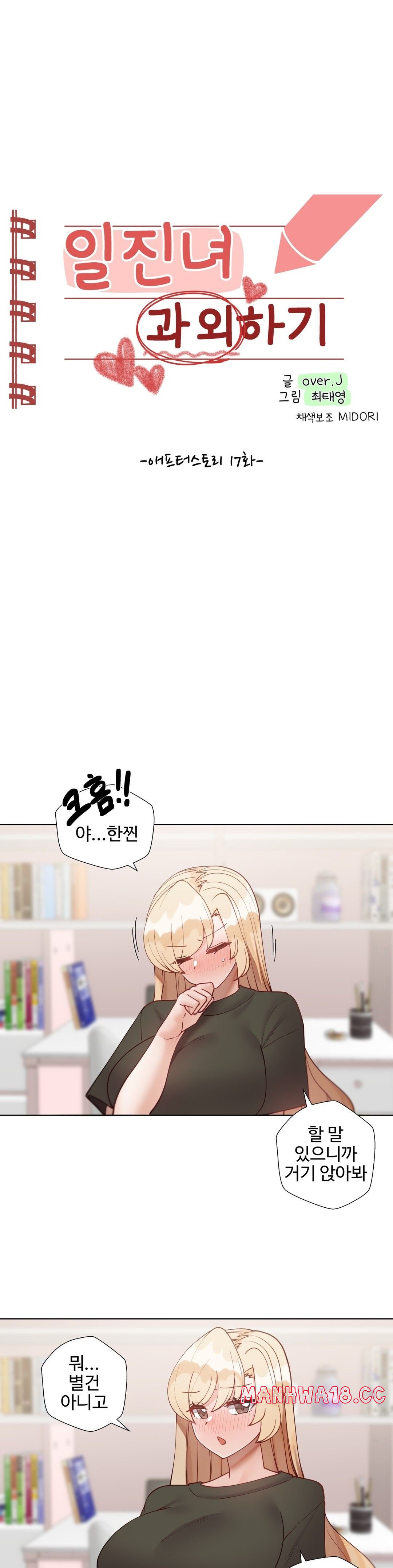 Iljinnyeo Tutoring Raw Chapter 77 Page 1