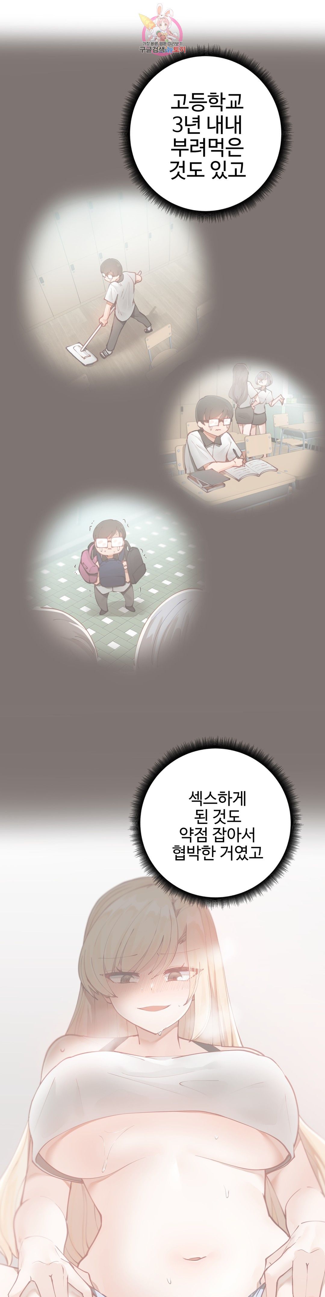 Iljinnyeo Tutoring Raw Chapter 77 Page 11