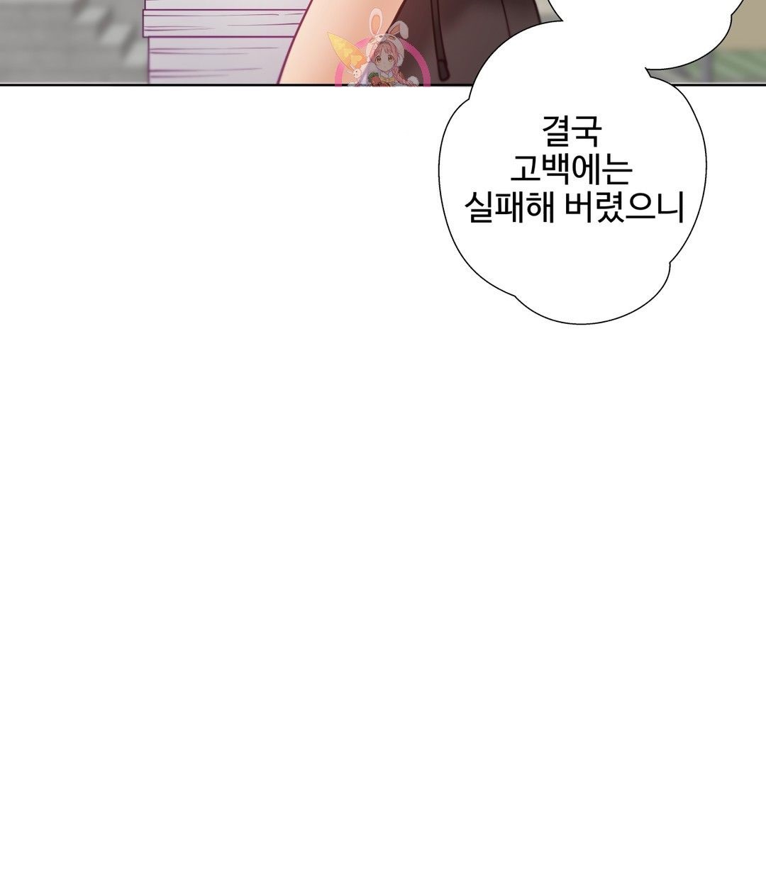 Iljinnyeo Tutoring Raw Chapter 77 Page 18