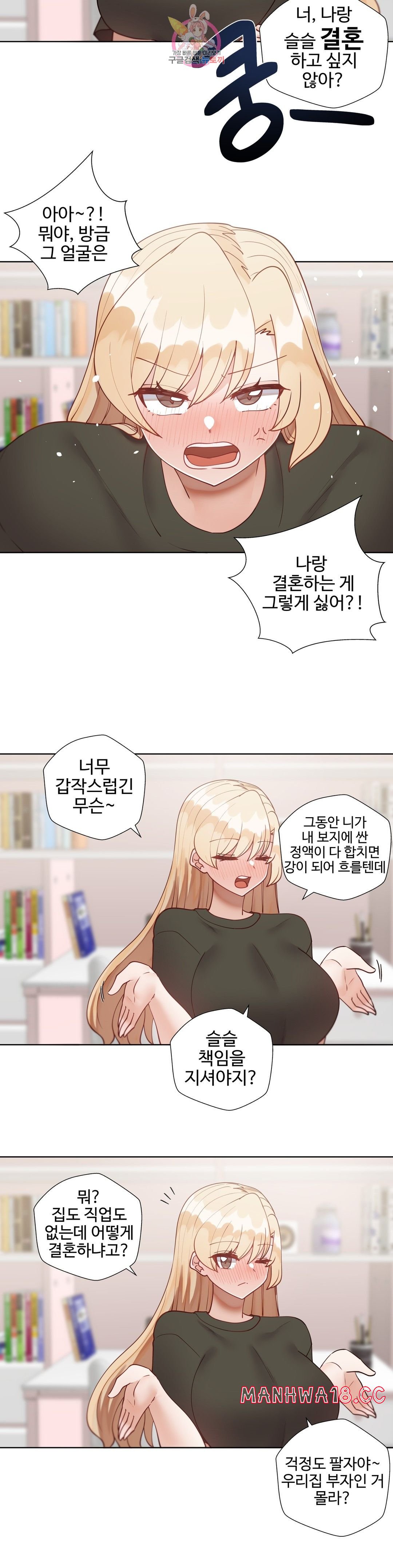 Iljinnyeo Tutoring Raw Chapter 77 Page 2