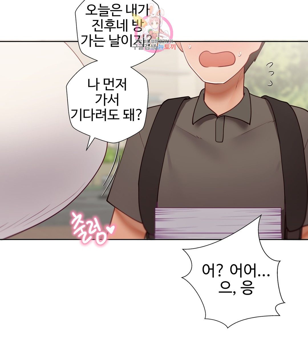 Iljinnyeo Tutoring Raw Chapter 77 Page 21