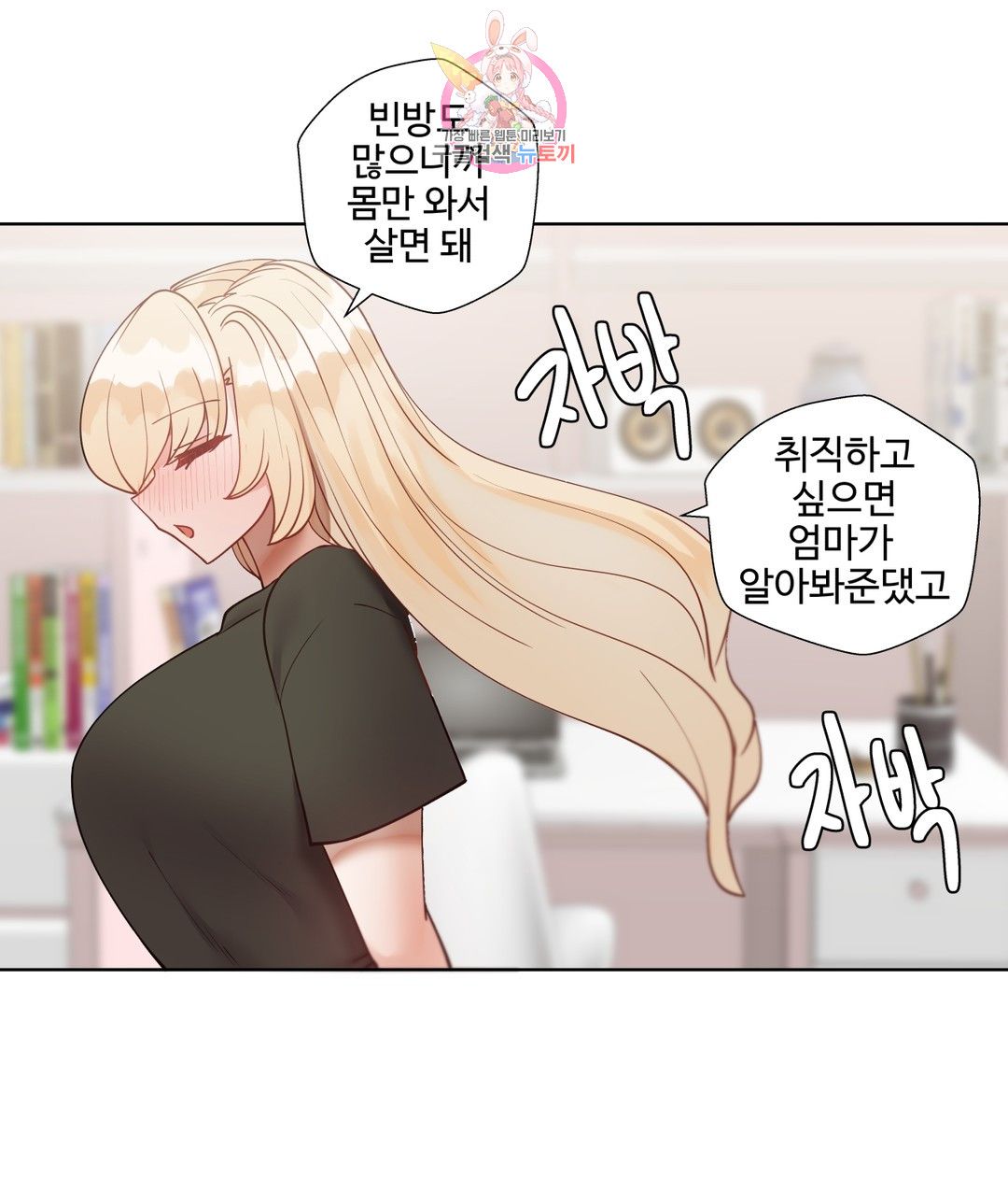 Iljinnyeo Tutoring Raw Chapter 77 Page 3