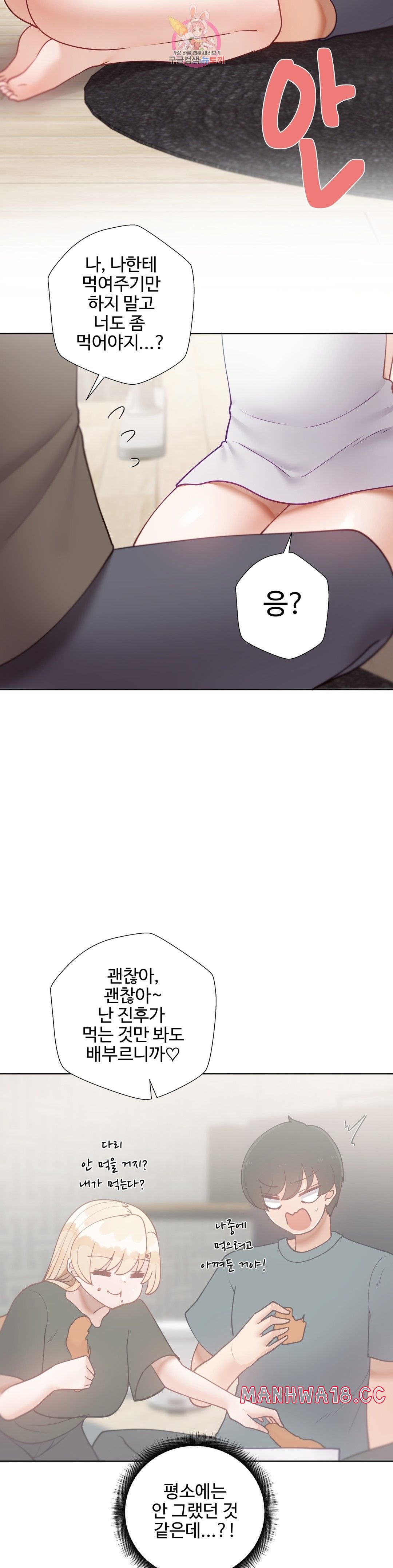 Iljinnyeo Tutoring Raw Chapter 77 Page 32