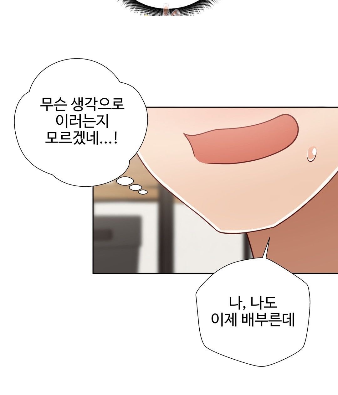 Iljinnyeo Tutoring Raw Chapter 77 Page 33