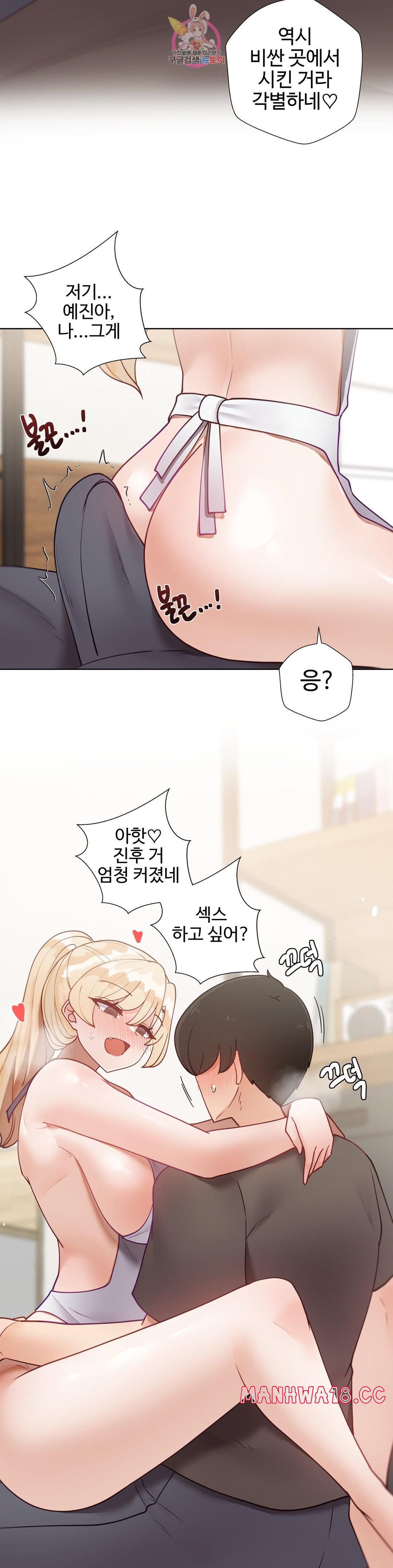 Iljinnyeo Tutoring Raw Chapter 77 Page 38