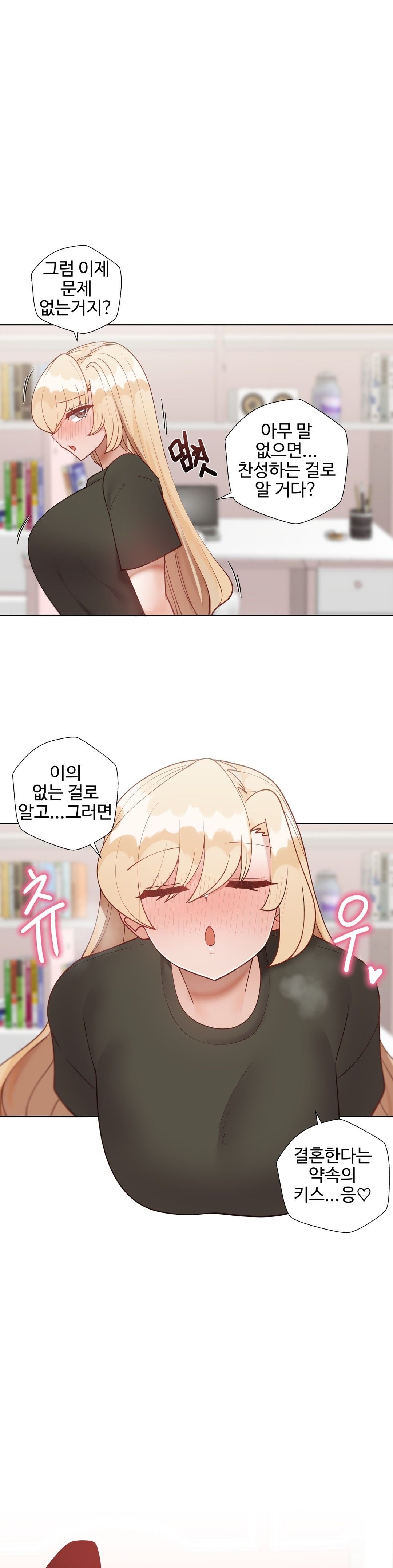 Iljinnyeo Tutoring Raw Chapter 77 Page 4