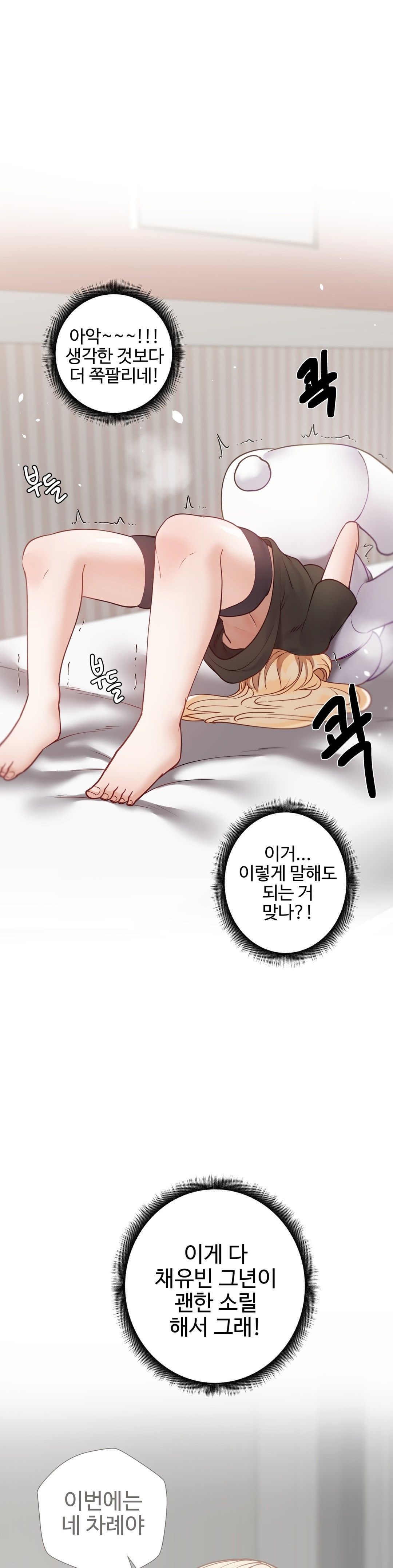 Iljinnyeo Tutoring Raw Chapter 77 Page 7
