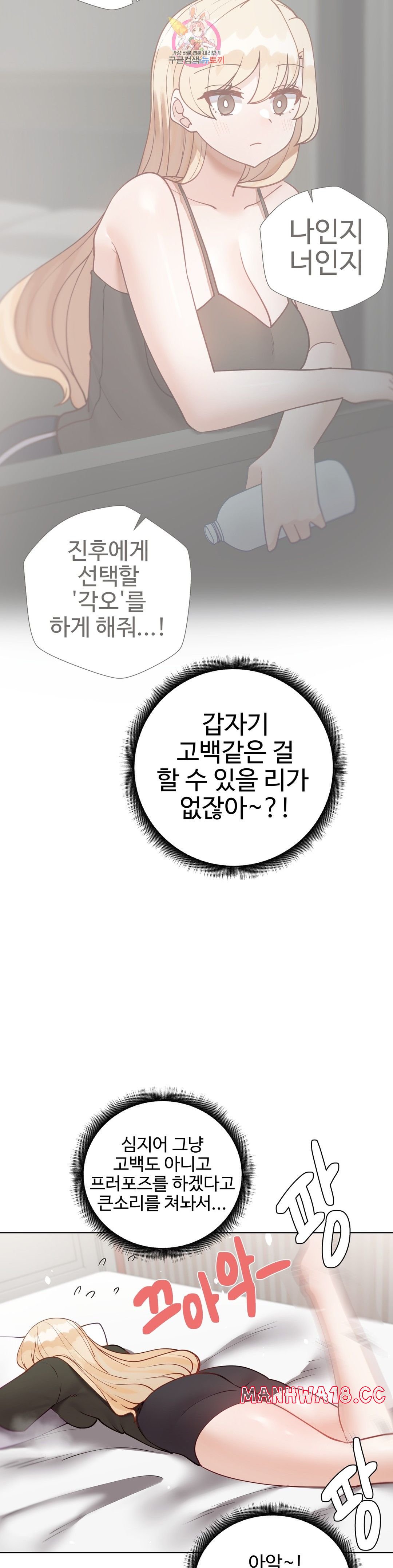 Iljinnyeo Tutoring Raw Chapter 77 Page 8