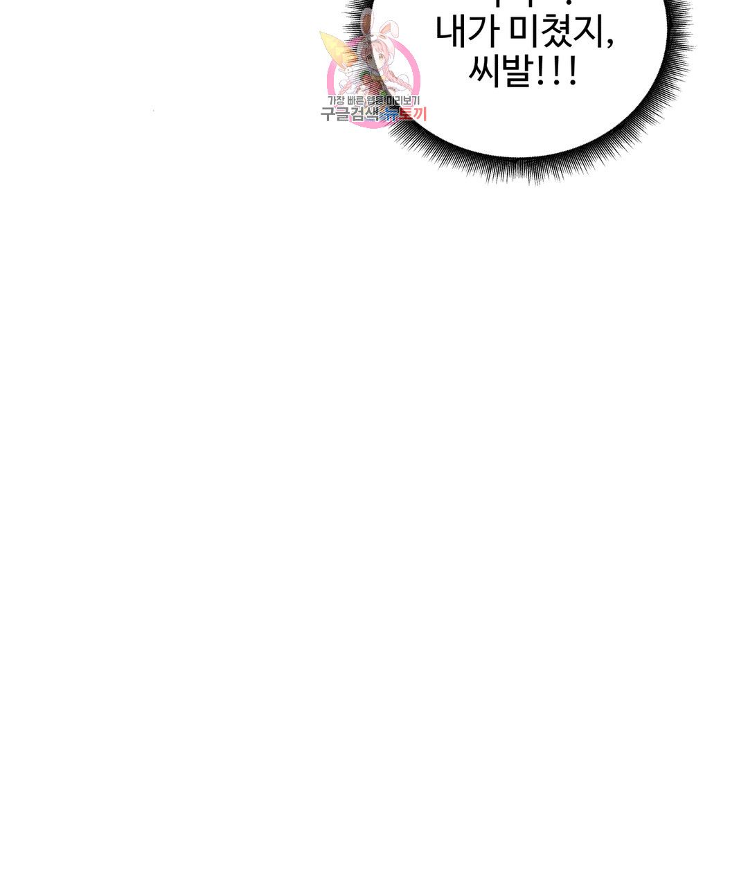 Iljinnyeo Tutoring Raw Chapter 77 Page 9
