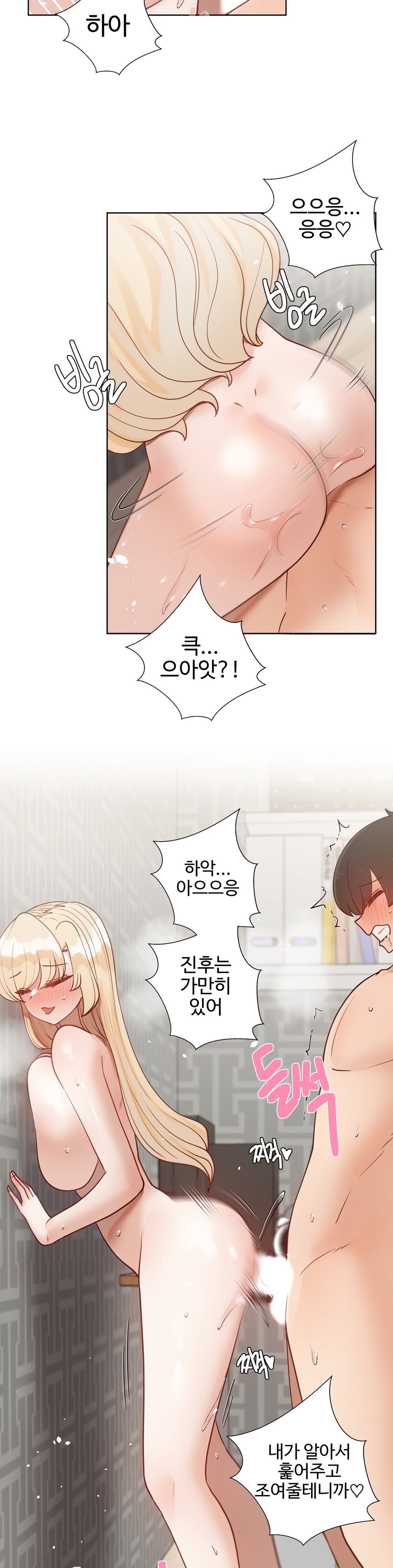 Iljinnyeo Tutoring Raw Chapter 78 Page 14