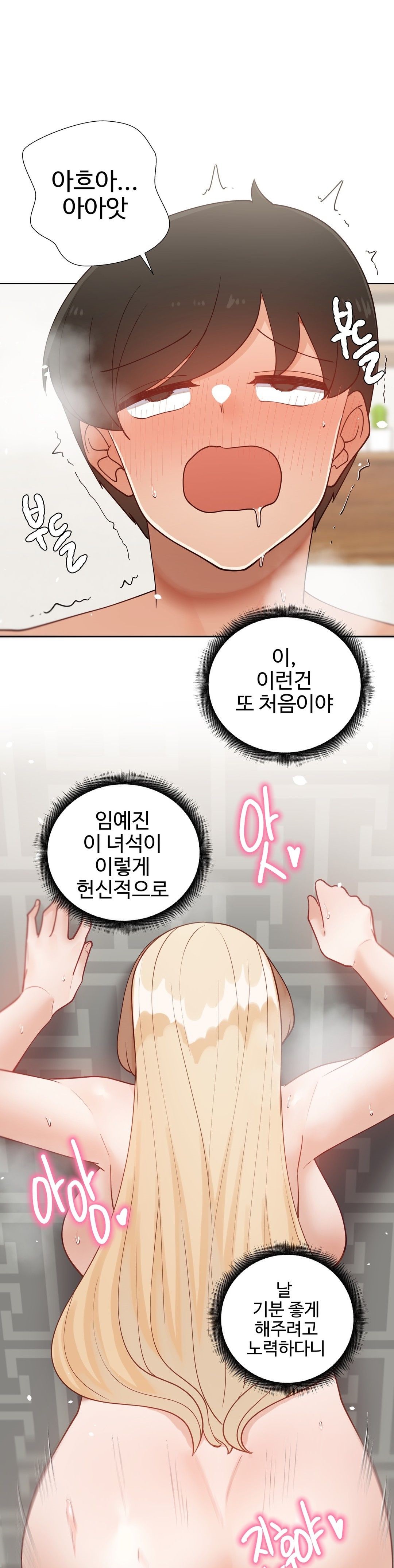 Iljinnyeo Tutoring Raw Chapter 78 Page 16