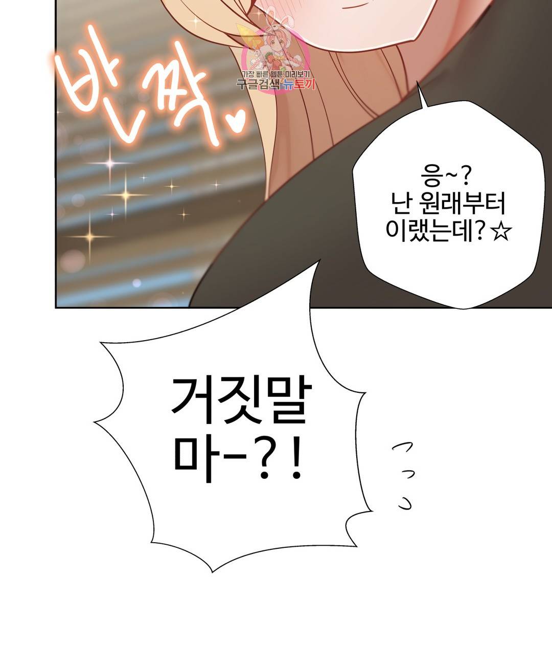Iljinnyeo Tutoring Raw Chapter 78 Page 27