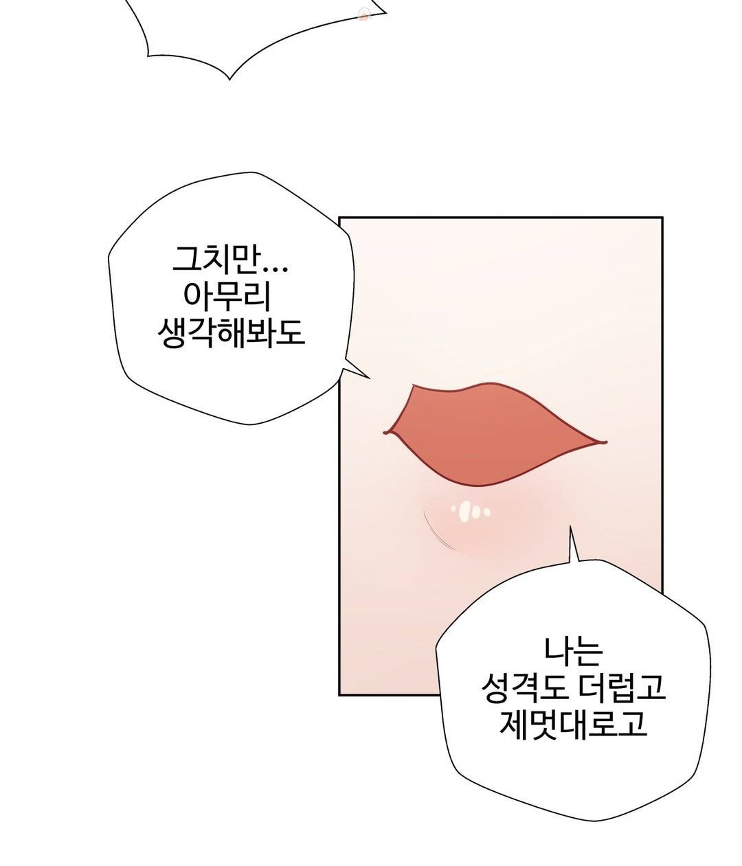 Iljinnyeo Tutoring Raw Chapter 78 Page 30