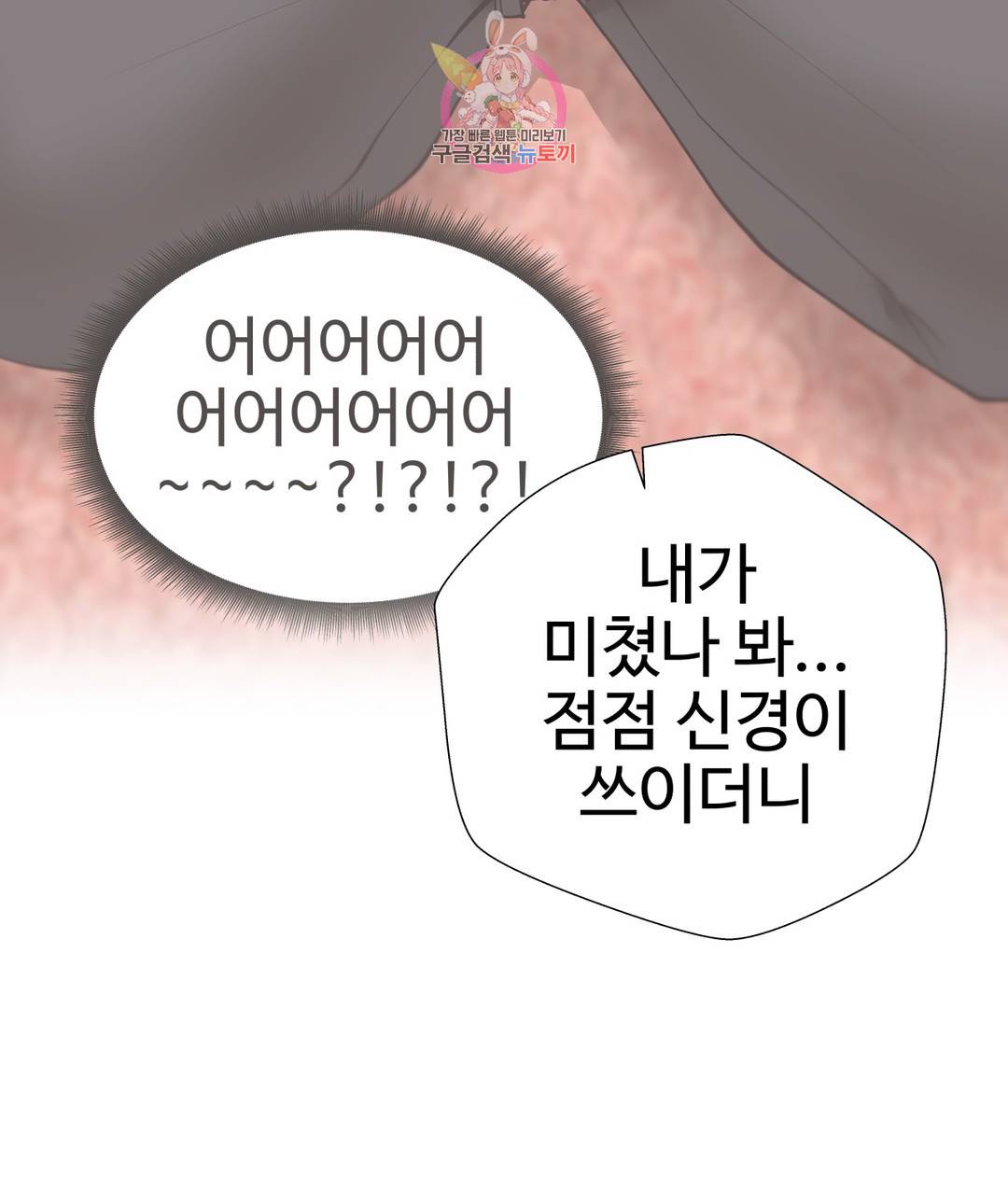 Iljinnyeo Tutoring Raw Chapter 78 Page 33