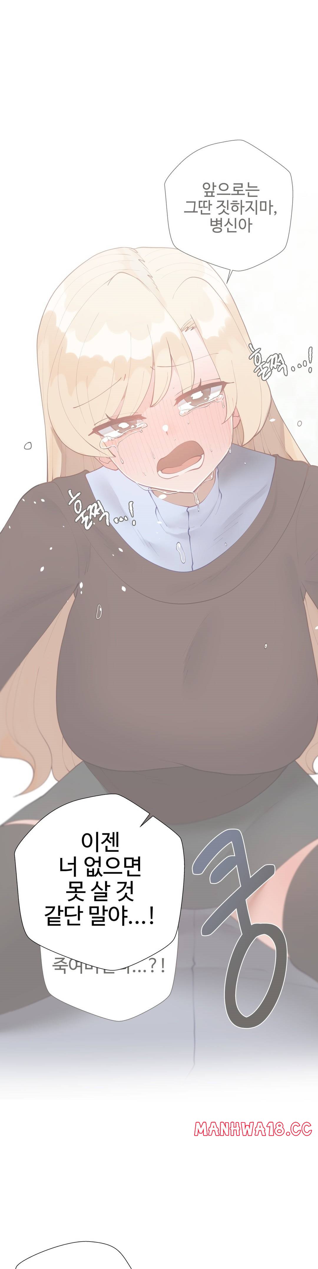 Iljinnyeo Tutoring Raw Chapter 78 Page 34