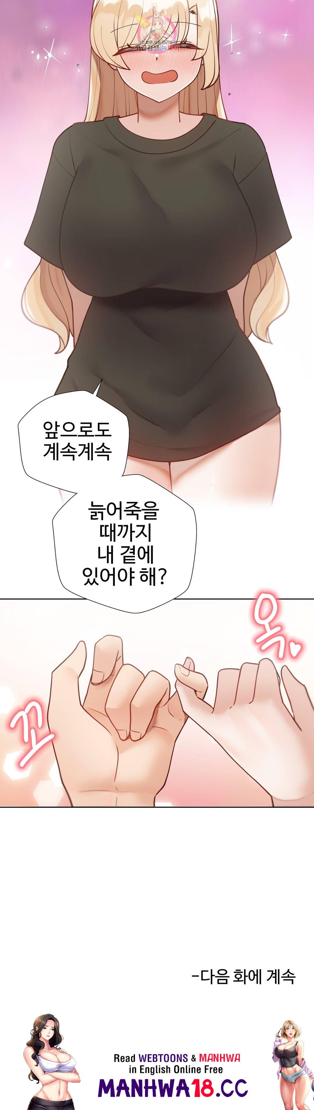 Iljinnyeo Tutoring Raw Chapter 78 Page 44