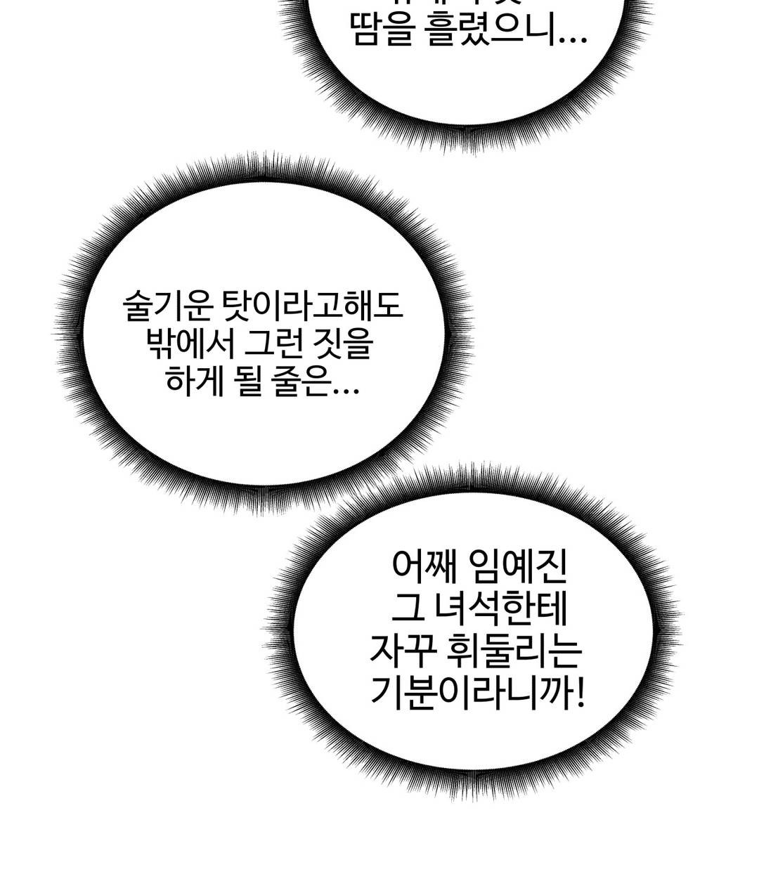 Iljinnyeo Tutoring Raw Chapter 8 Page 21