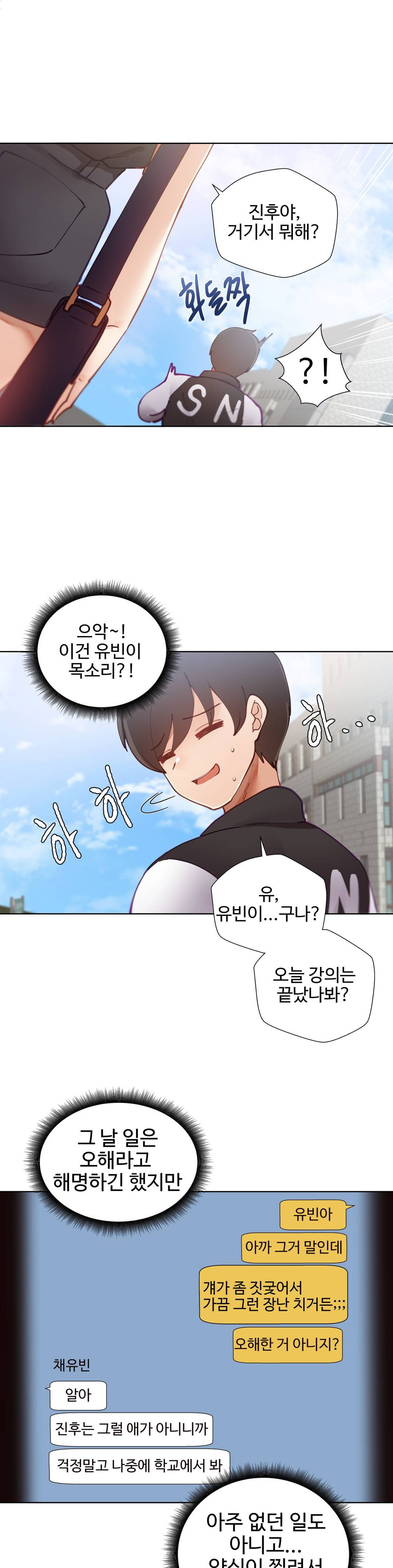 Iljinnyeo Tutoring Raw Chapter 8 Page 22