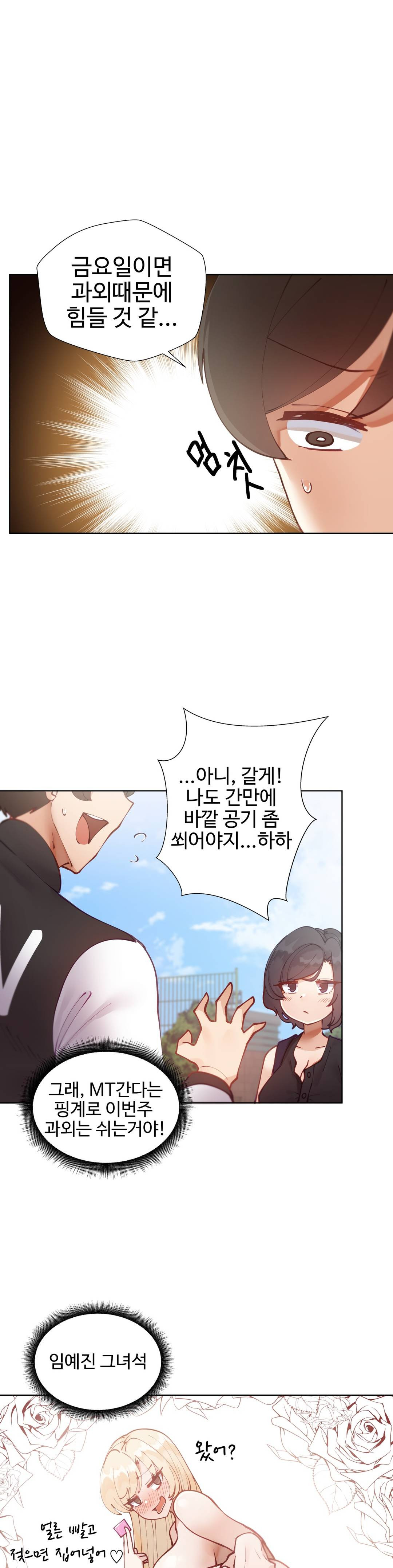 Iljinnyeo Tutoring Raw Chapter 8 Page 25