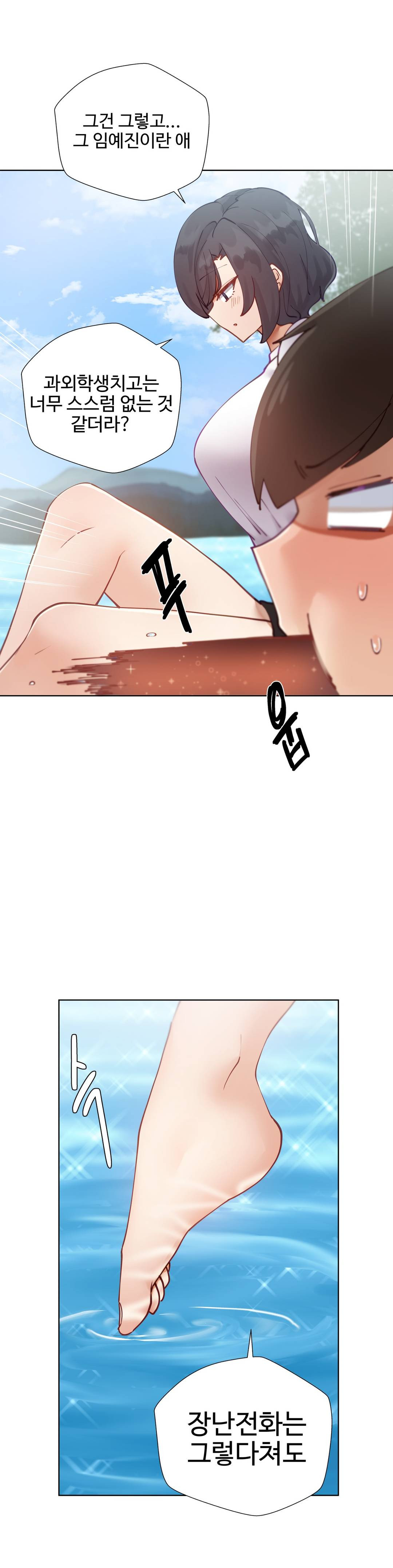 Iljinnyeo Tutoring Raw Chapter 8 Page 37