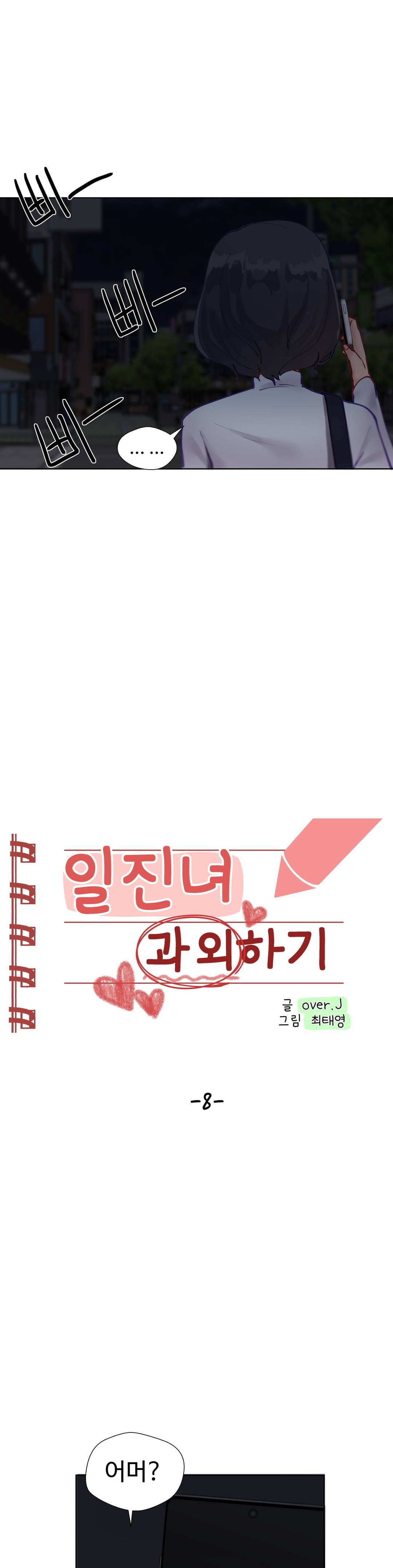 Iljinnyeo Tutoring Raw Chapter 8 Page 4