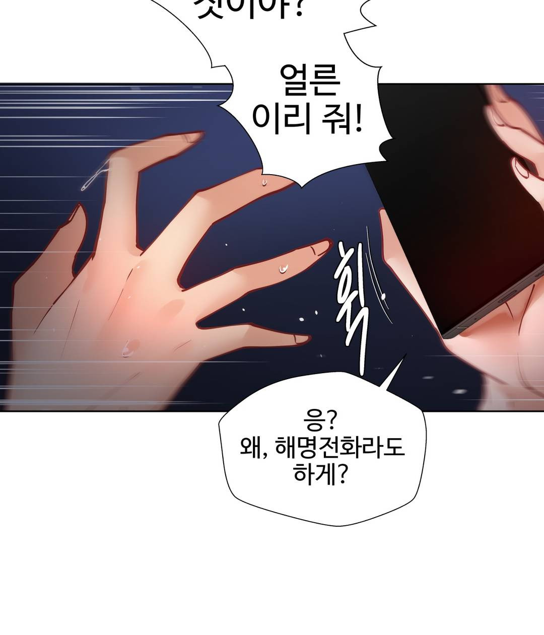 Iljinnyeo Tutoring Raw Chapter 8 Page 6