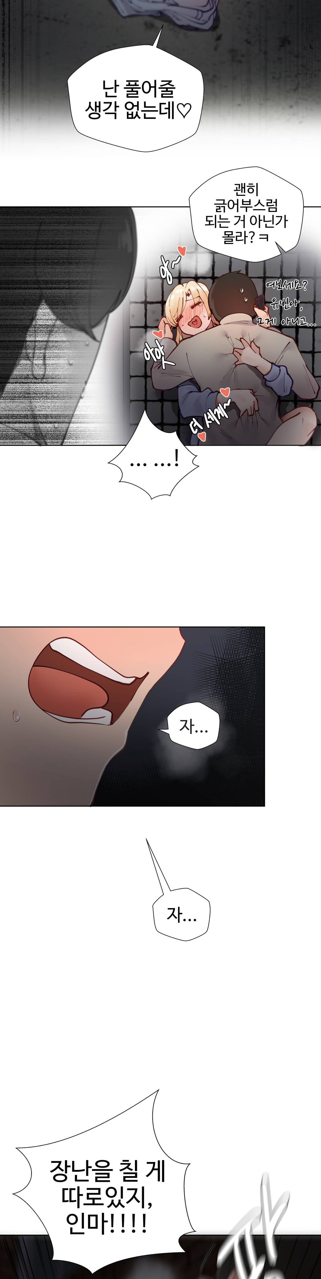 Iljinnyeo Tutoring Raw Chapter 8 Page 8