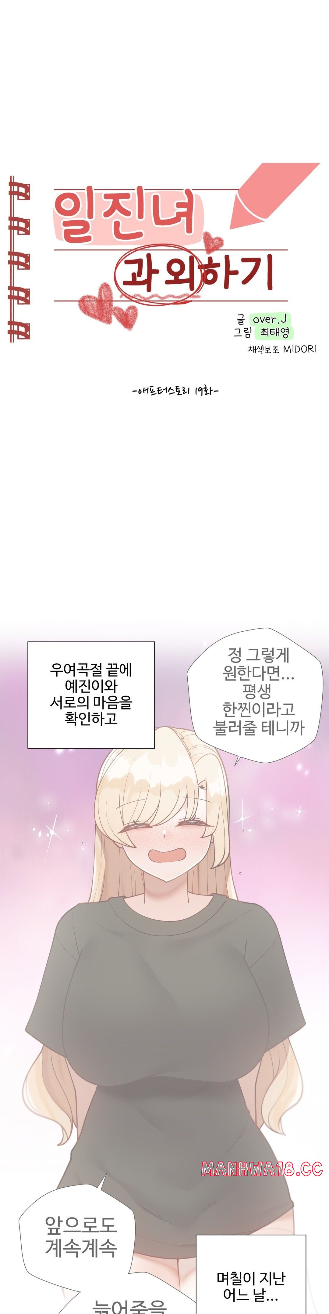 Iljinnyeo Tutoring Raw Chapter 79 Page 1