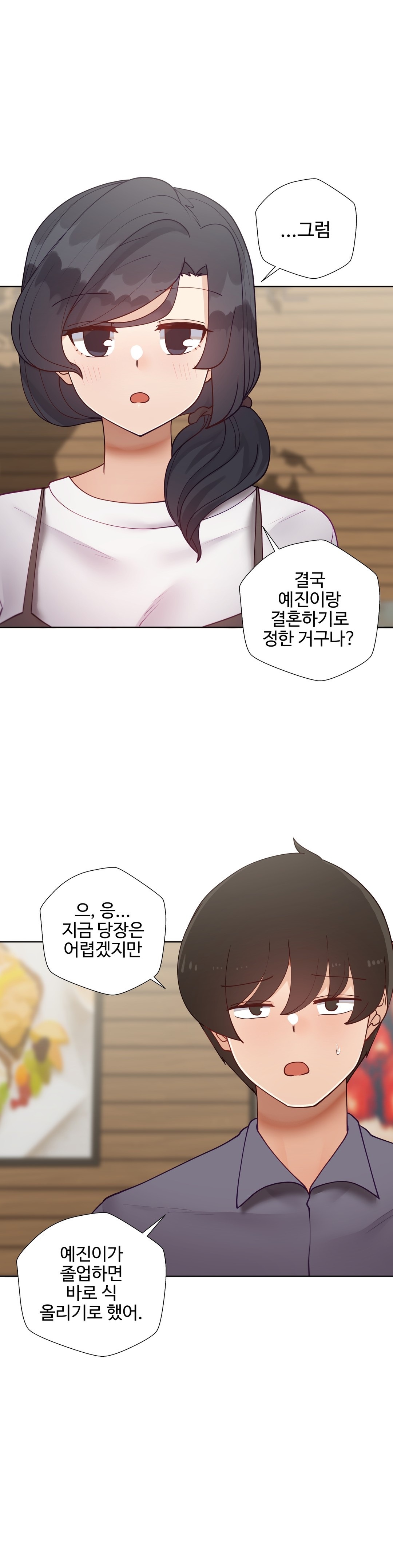 Iljinnyeo Tutoring Raw Chapter 79 Page 4