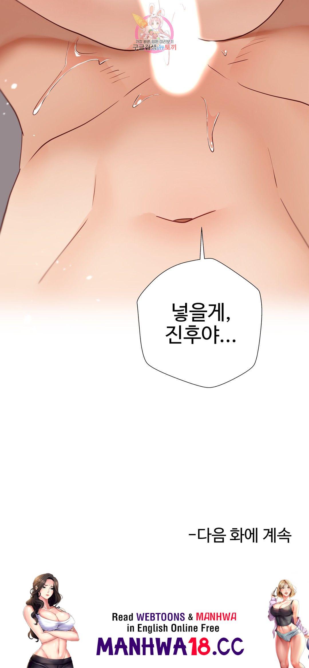 Iljinnyeo Tutoring Raw Chapter 79 Page 41