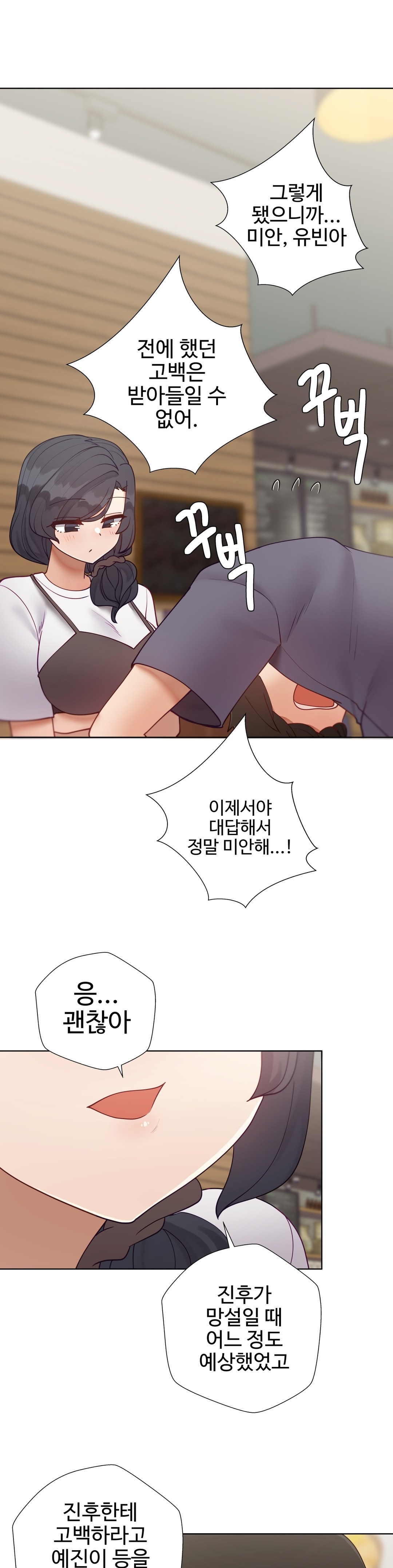 Iljinnyeo Tutoring Raw Chapter 79 Page 5