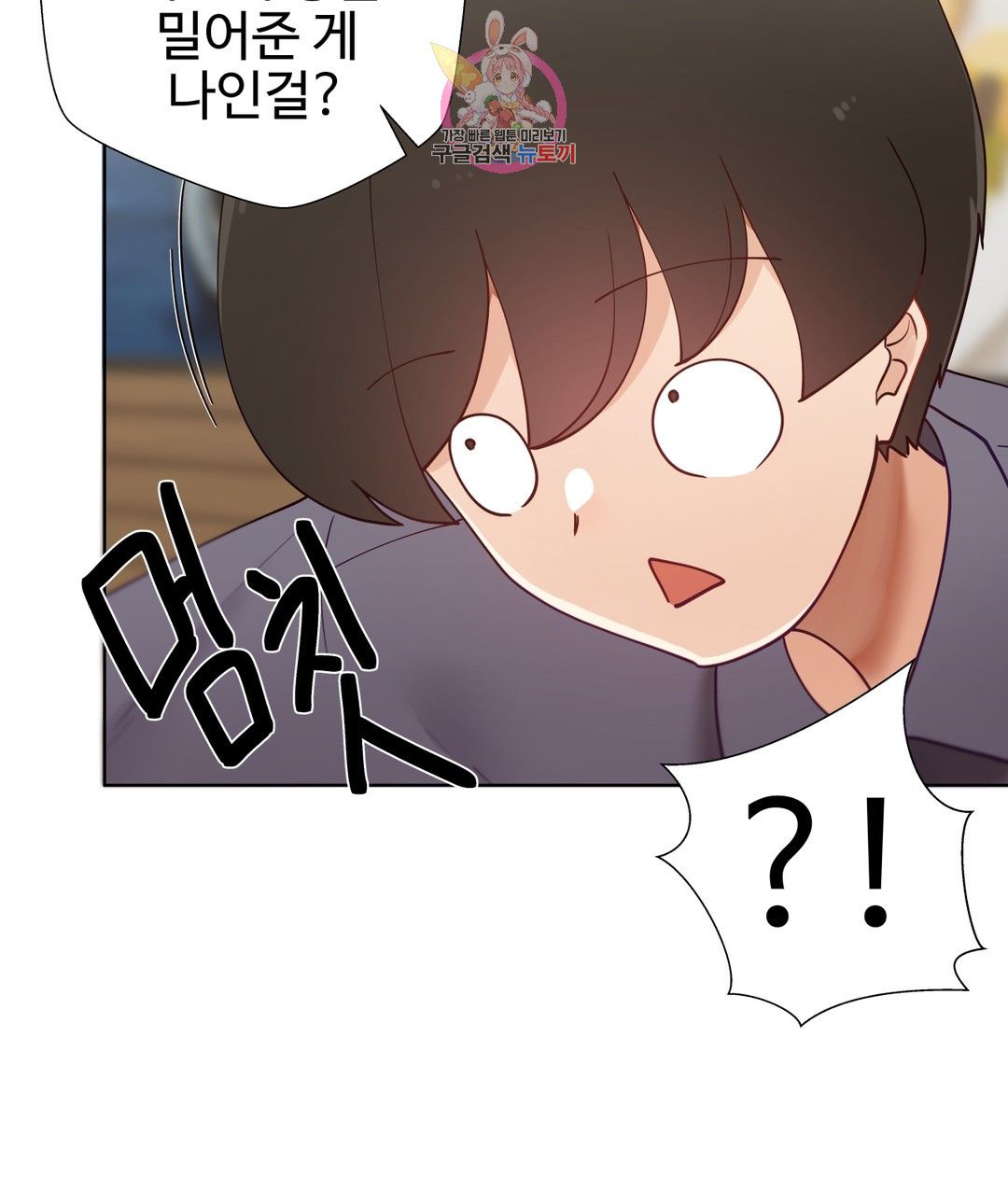 Iljinnyeo Tutoring Raw Chapter 79 Page 6