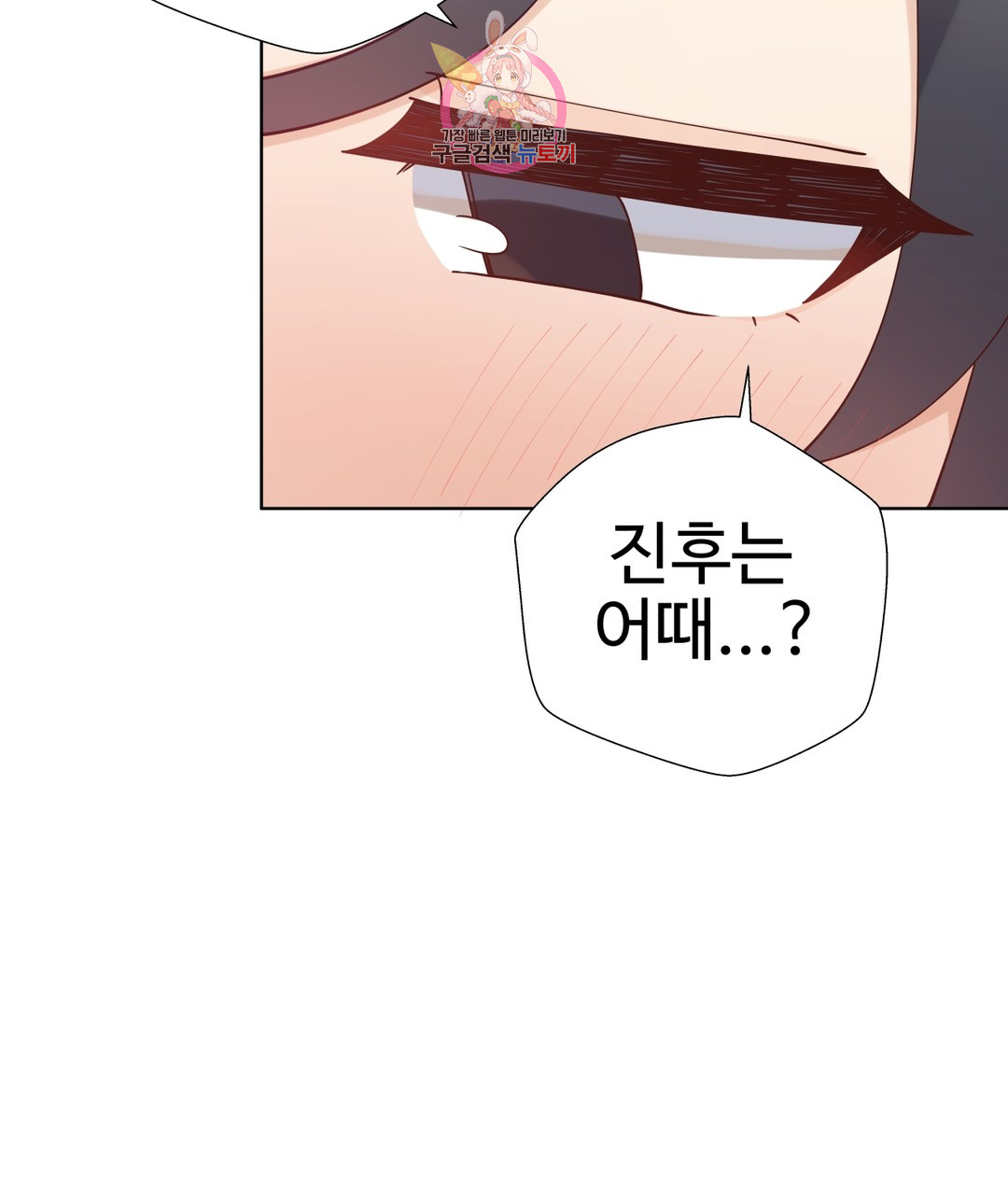 Iljinnyeo Tutoring Raw Chapter 79 Page 9