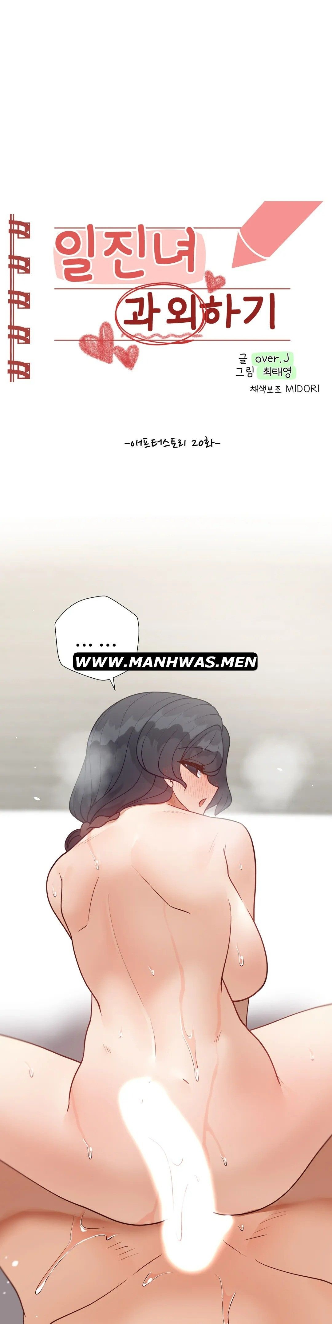 Iljinnyeo Tutoring Raw Chapter 80 Page 1