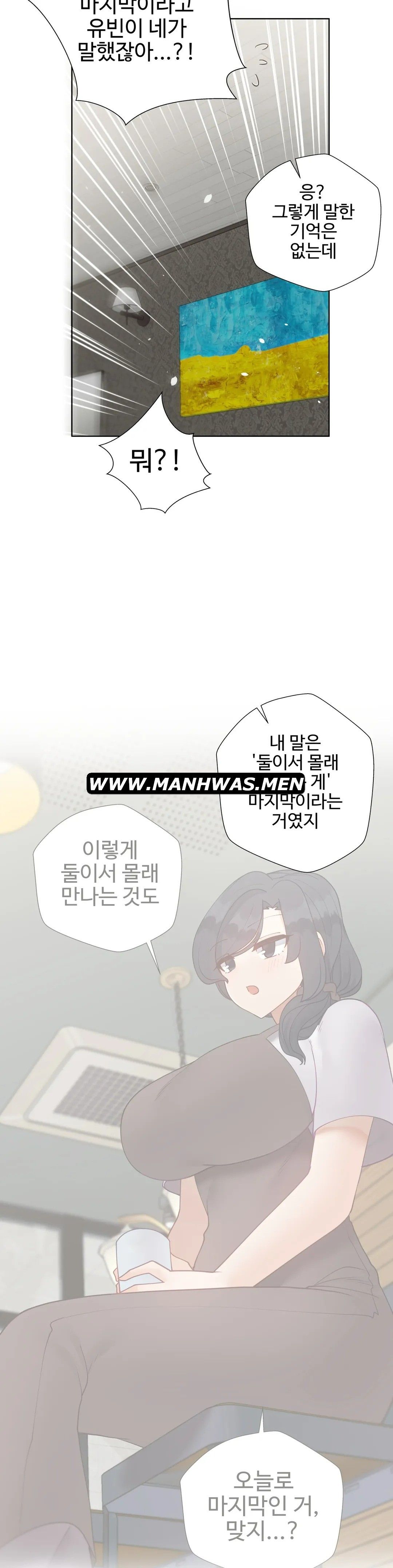 Iljinnyeo Tutoring Raw Chapter 80 Page 41