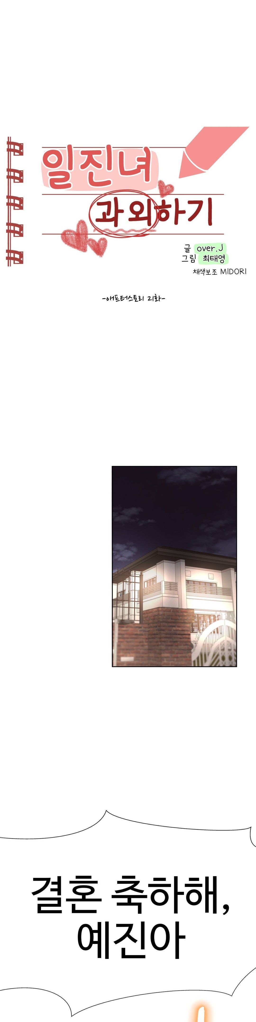 Iljinnyeo Tutoring Raw Chapter 81 Page 1