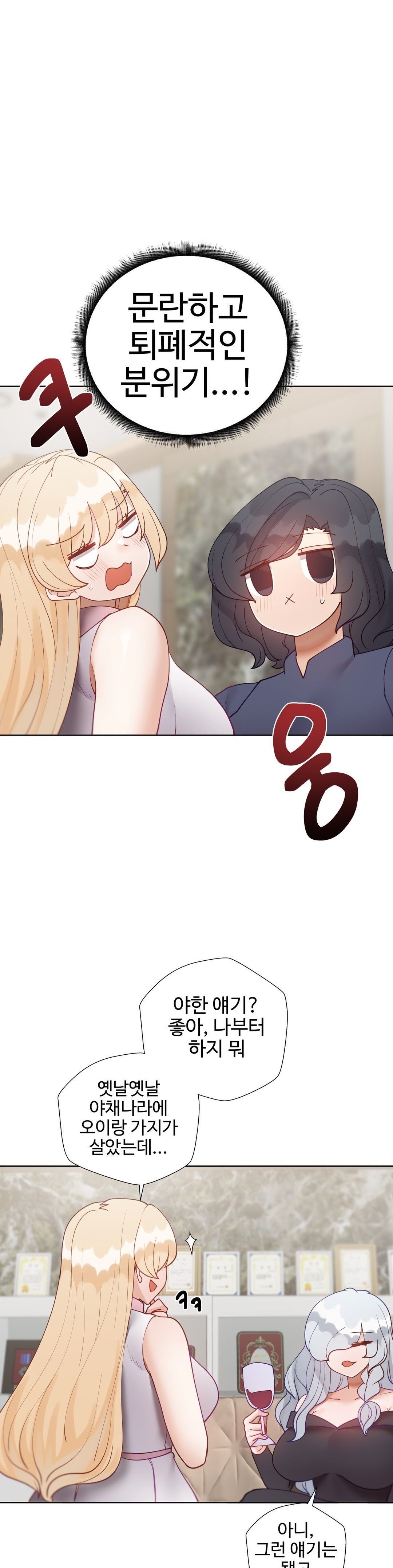 Iljinnyeo Tutoring Raw Chapter 81 Page 10