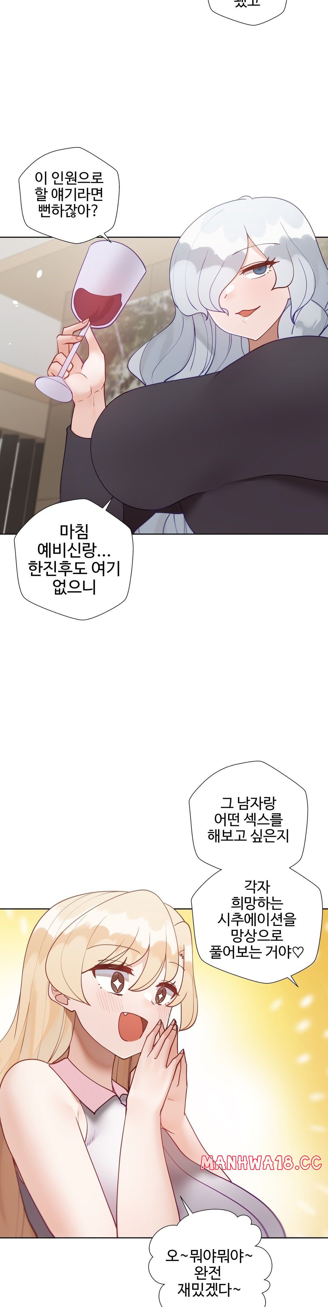 Iljinnyeo Tutoring Raw Chapter 81 Page 11