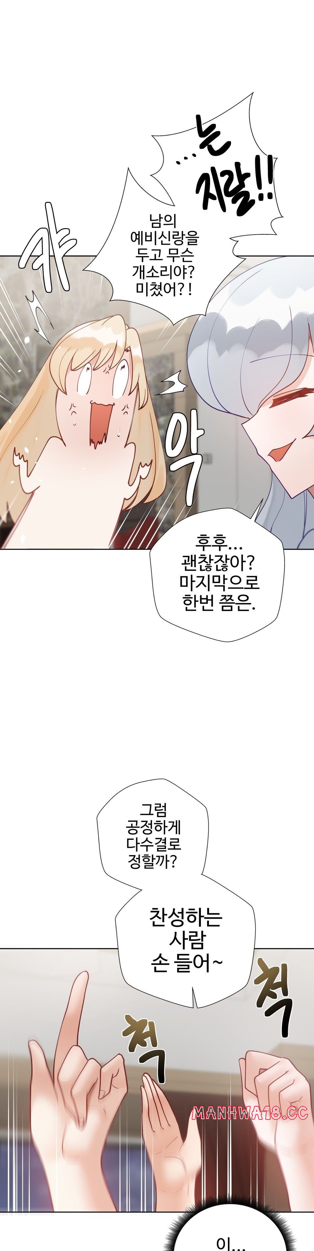 Iljinnyeo Tutoring Raw Chapter 81 Page 13