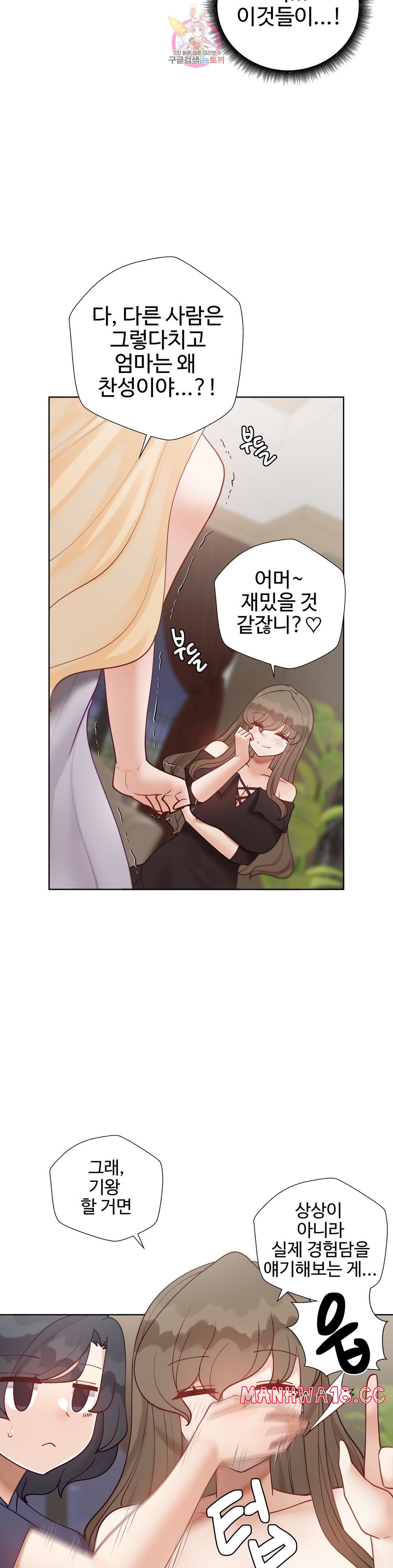 Iljinnyeo Tutoring Raw Chapter 81 Page 14