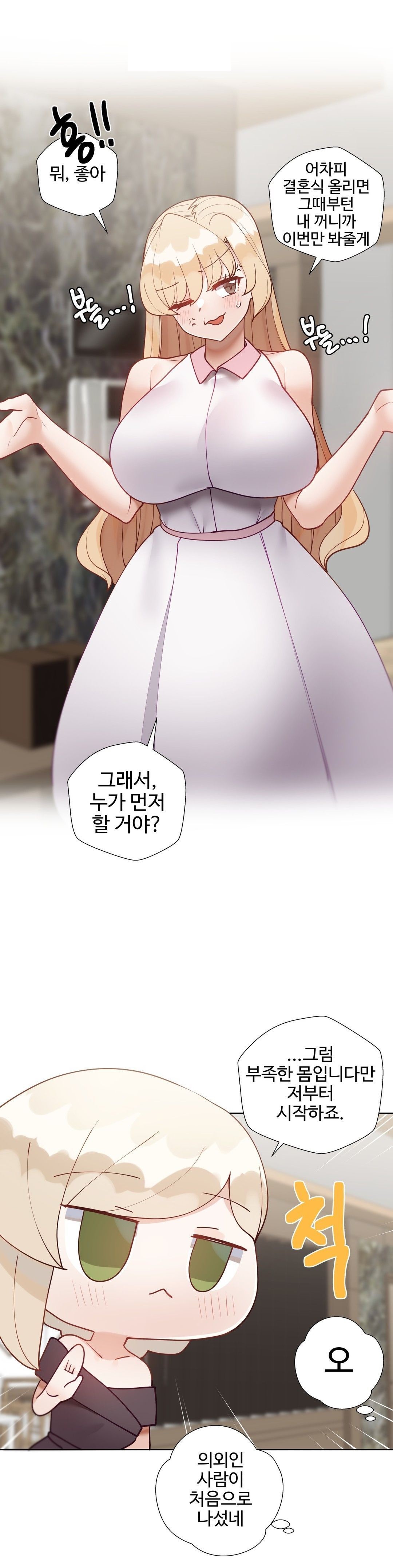 Iljinnyeo Tutoring Raw Chapter 81 Page 16